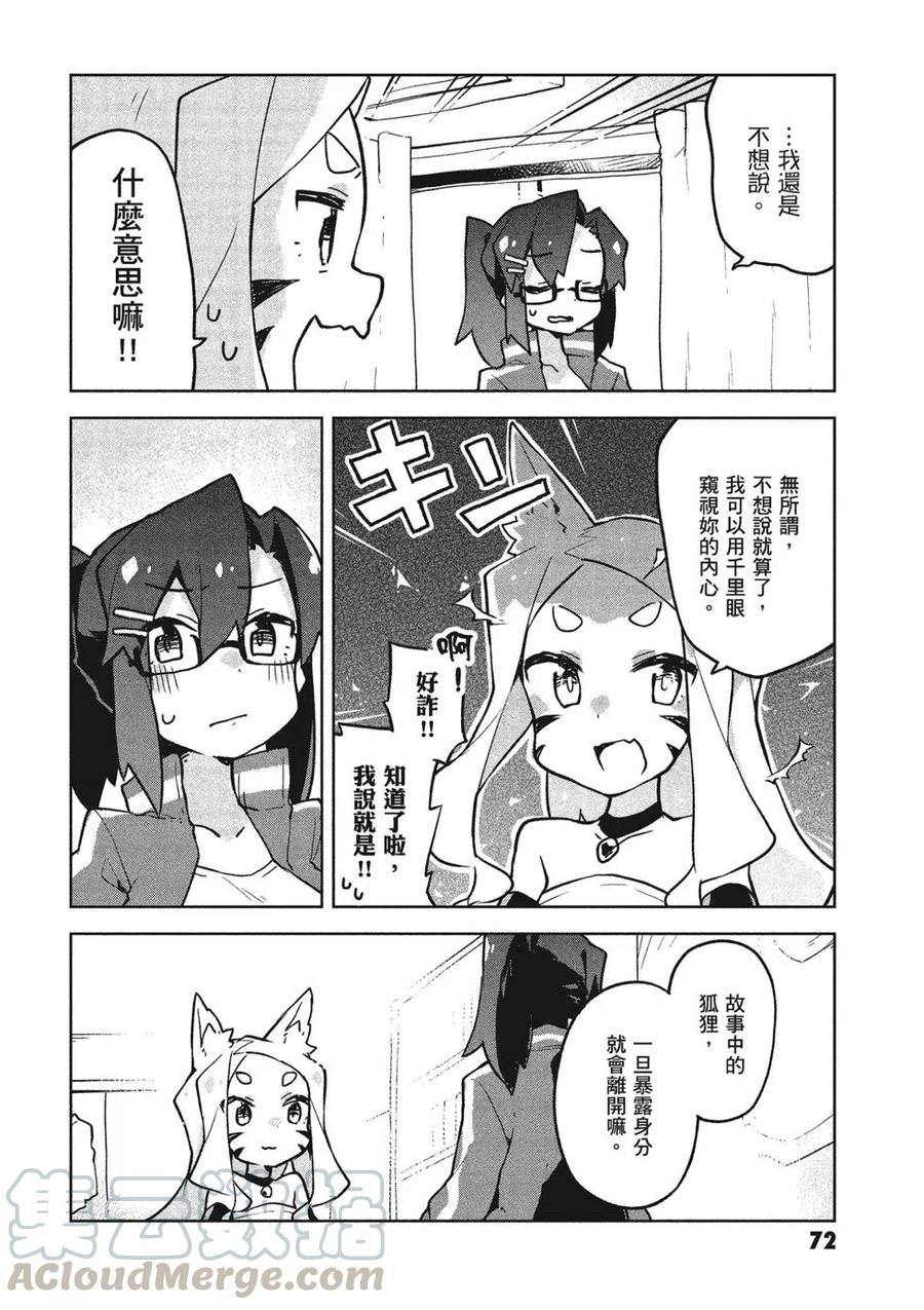 贤惠幼妻仙狐小姐04话