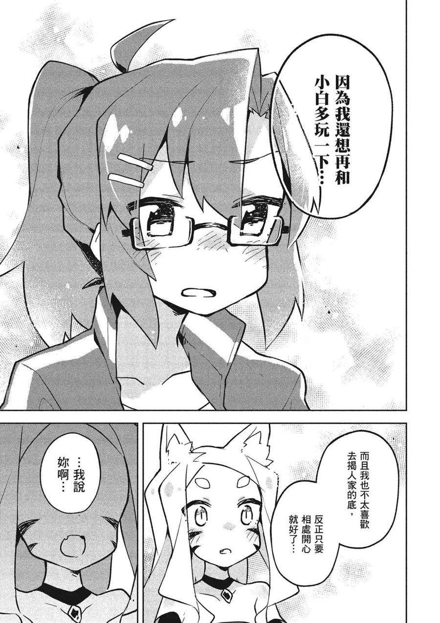贤惠幼妻仙狐小姐04话