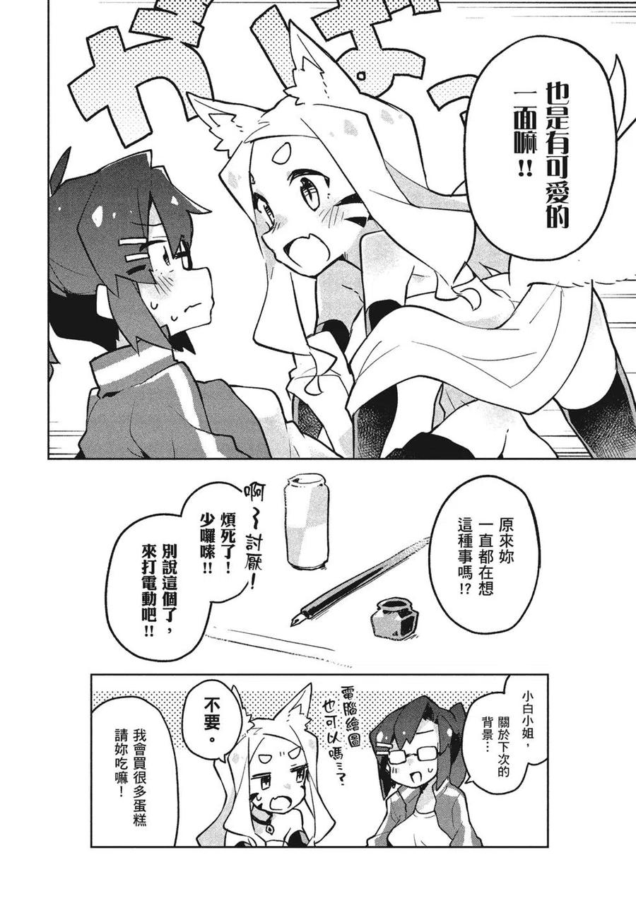 贤惠幼妻仙狐小姐04话