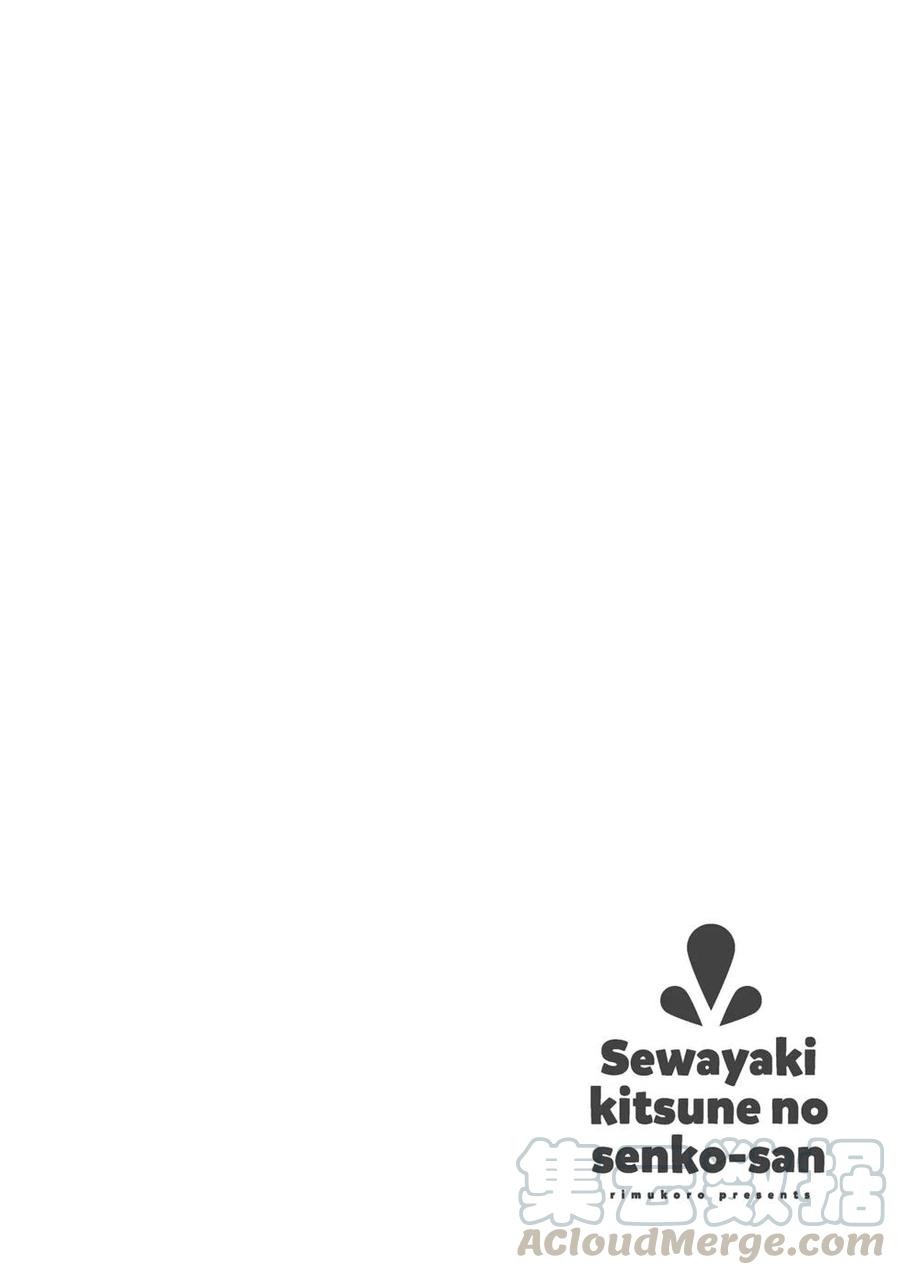 贤惠幼妻仙狐小姐04话
