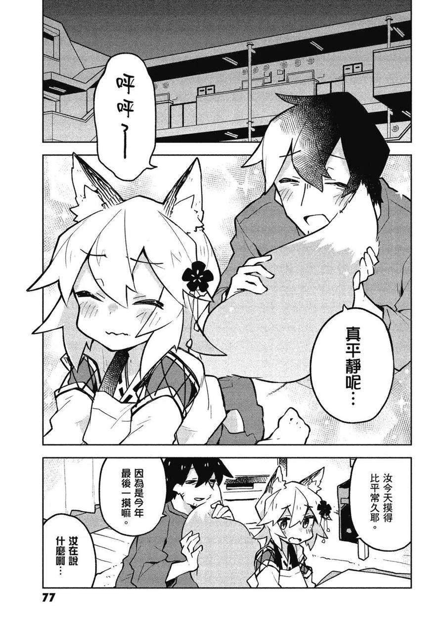贤惠幼妻仙狐小姐04话