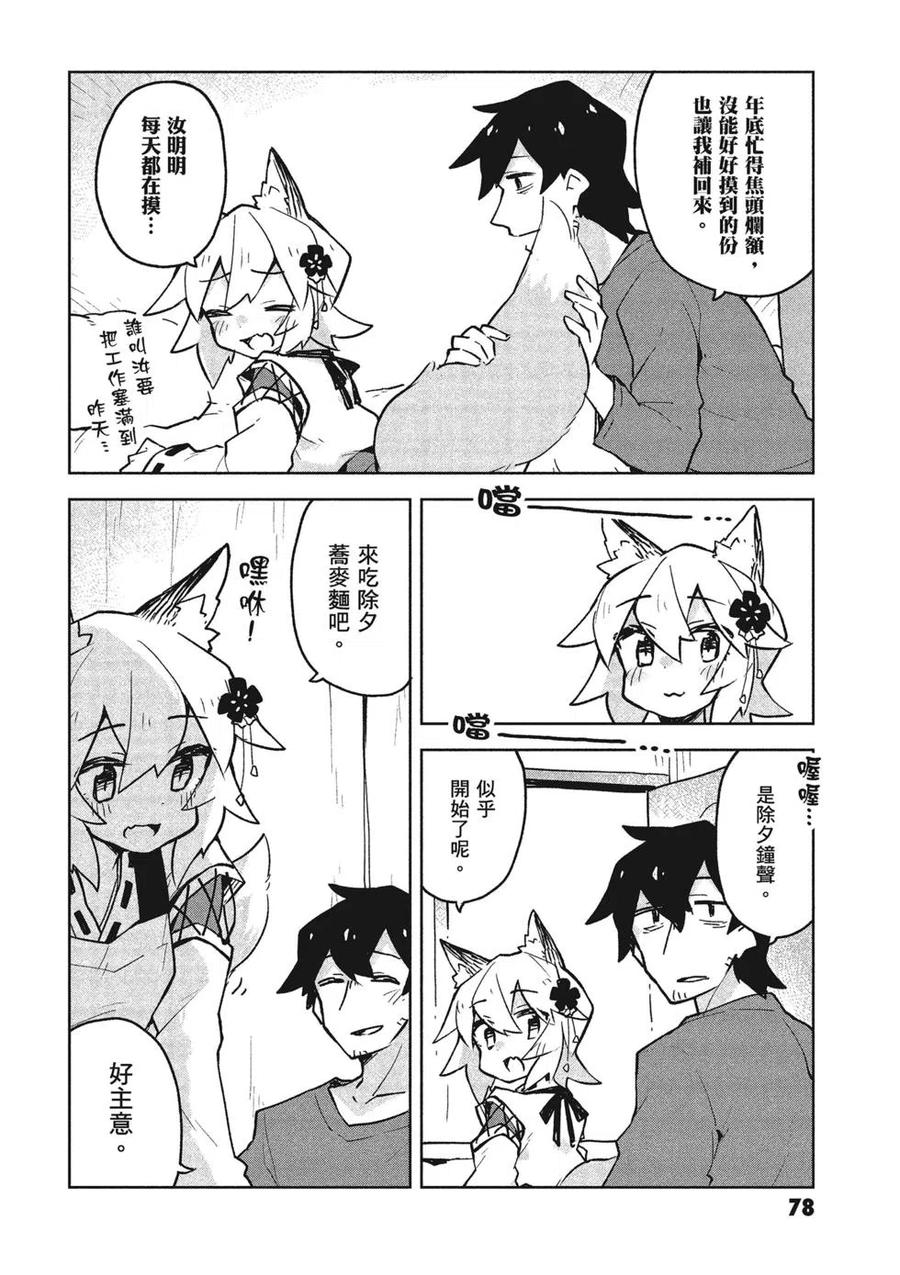贤惠幼妻仙狐小姐04话