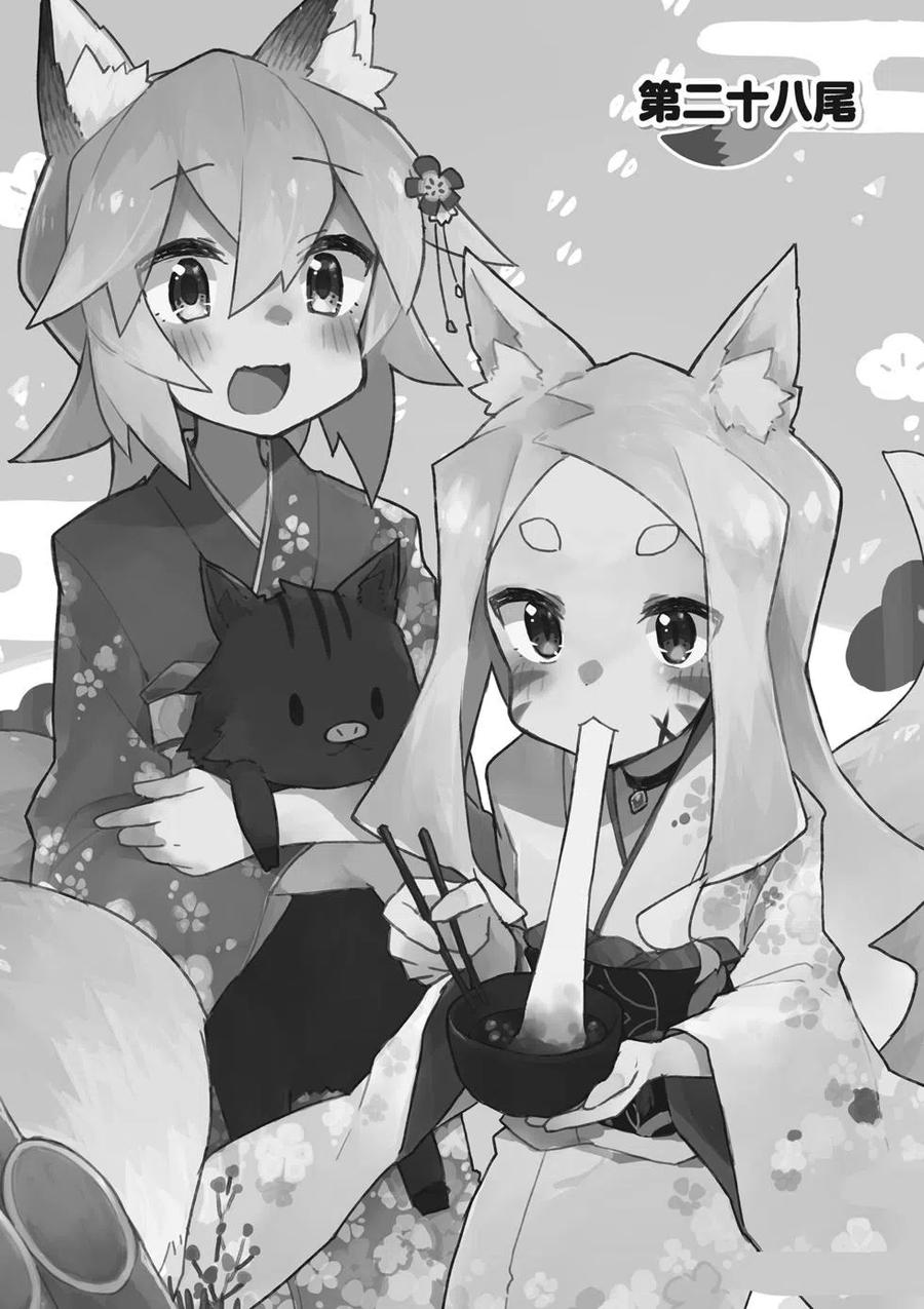 贤惠幼妻仙狐小姐04话