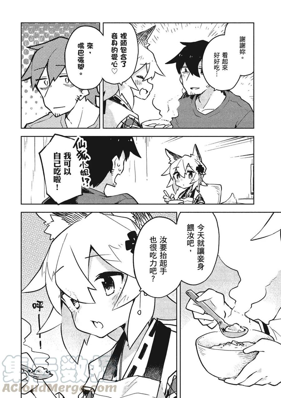 贤惠幼妻仙狐小姐04话
