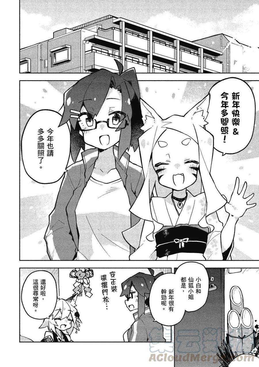 贤惠幼妻仙狐小姐04话
