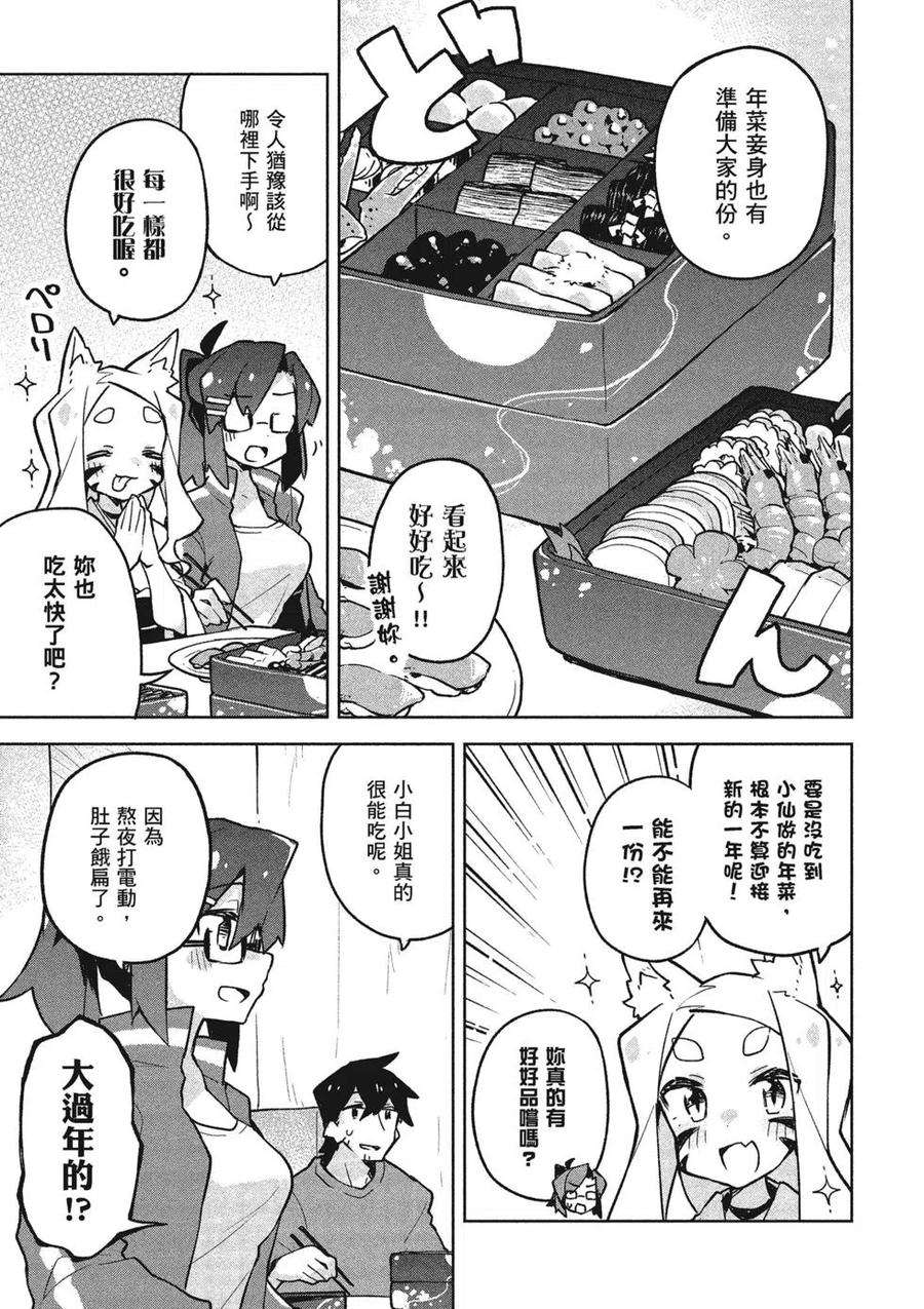 贤惠幼妻仙狐小姐04话