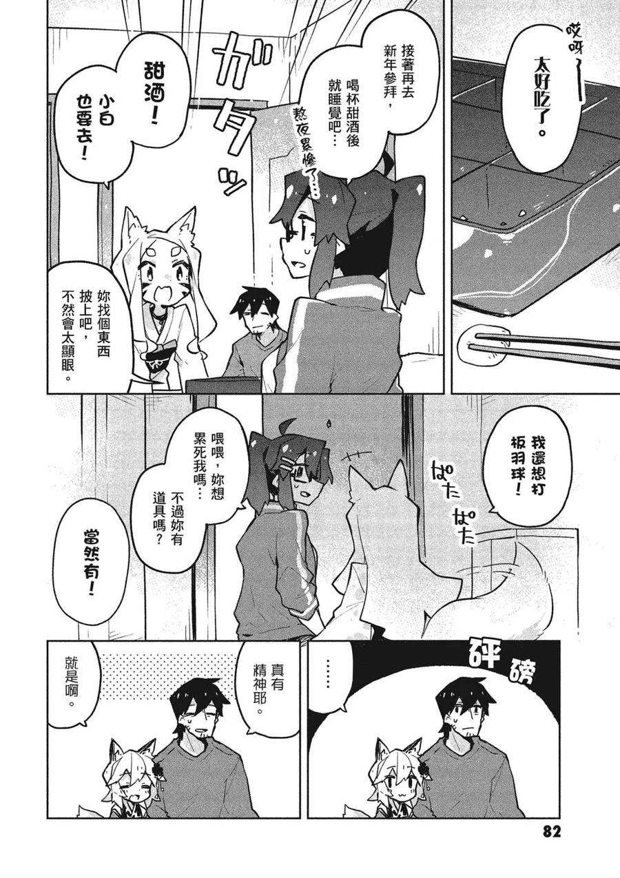 贤惠幼妻仙狐小姐04话