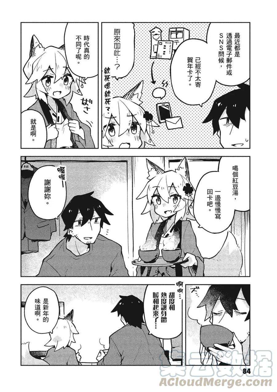 贤惠幼妻仙狐小姐04话