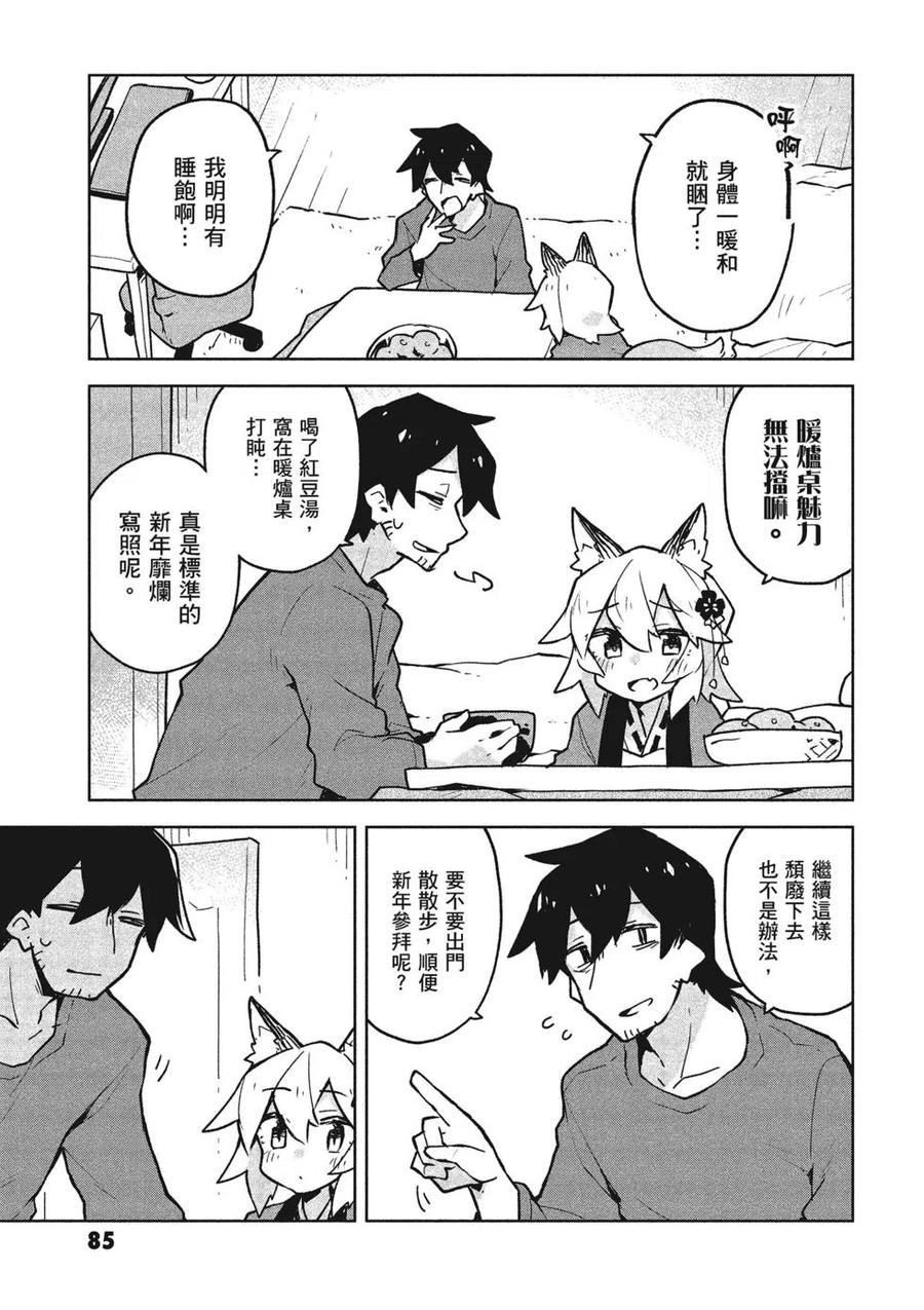 贤惠幼妻仙狐小姐04话