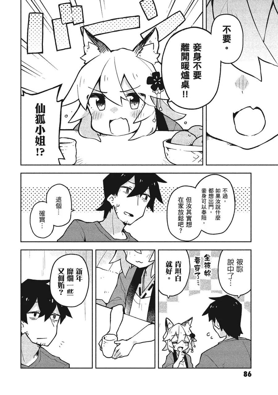 贤惠幼妻仙狐小姐04话
