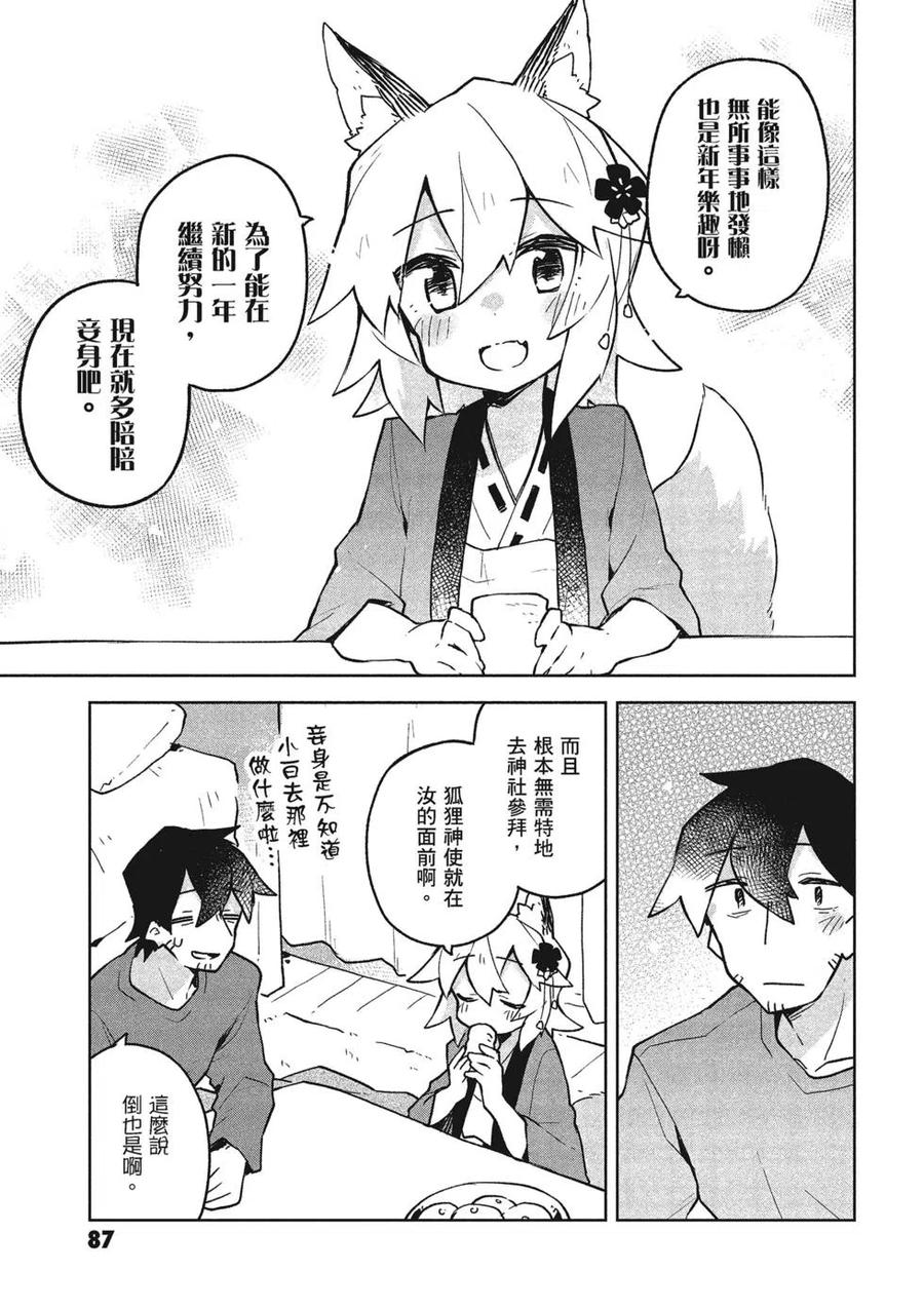 贤惠幼妻仙狐小姐04话