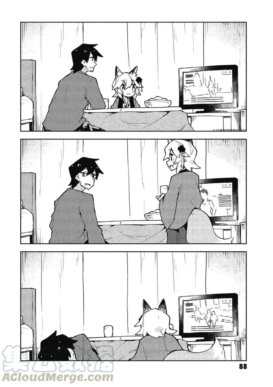 贤惠幼妻仙狐小姐04话