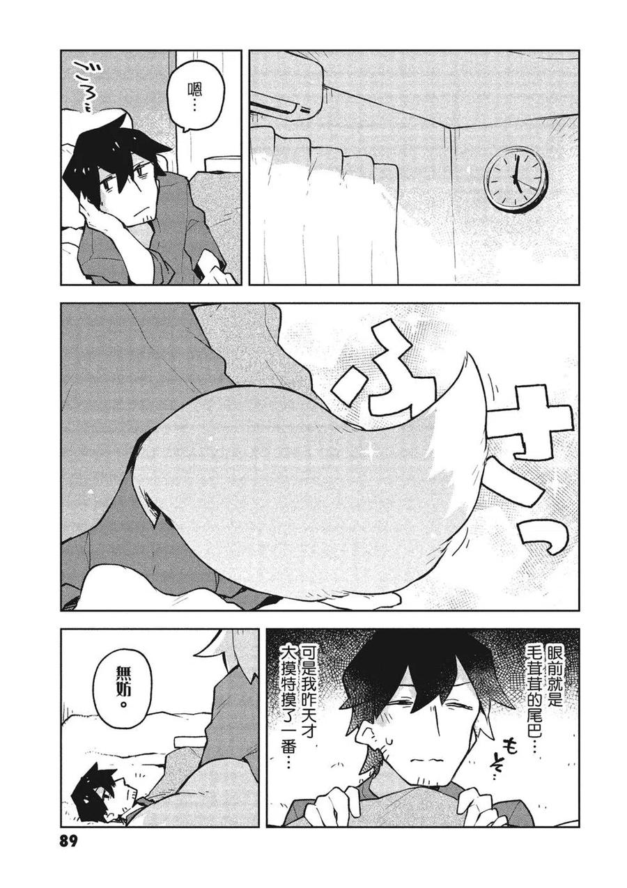 贤惠幼妻仙狐小姐04话