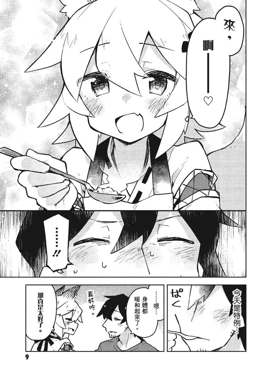 贤惠幼妻仙狐小姐04话