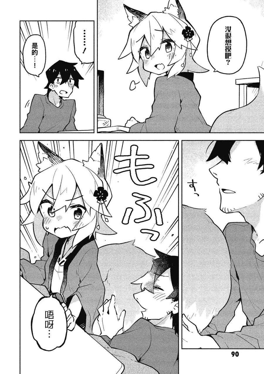 贤惠幼妻仙狐小姐04话