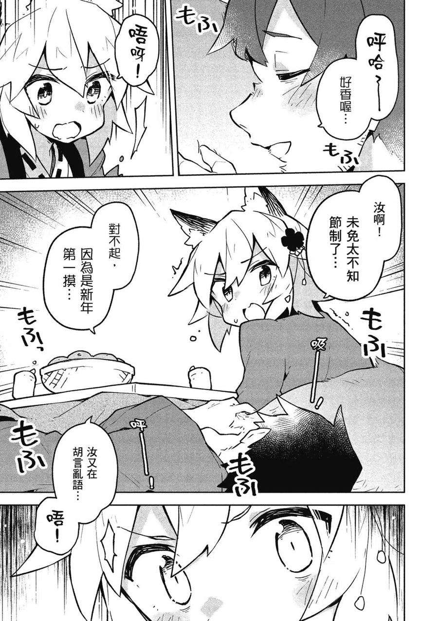 贤惠幼妻仙狐小姐04话