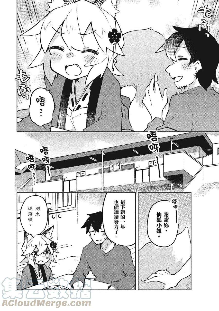 贤惠幼妻仙狐小姐04话