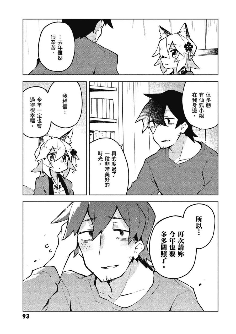 贤惠幼妻仙狐小姐04话