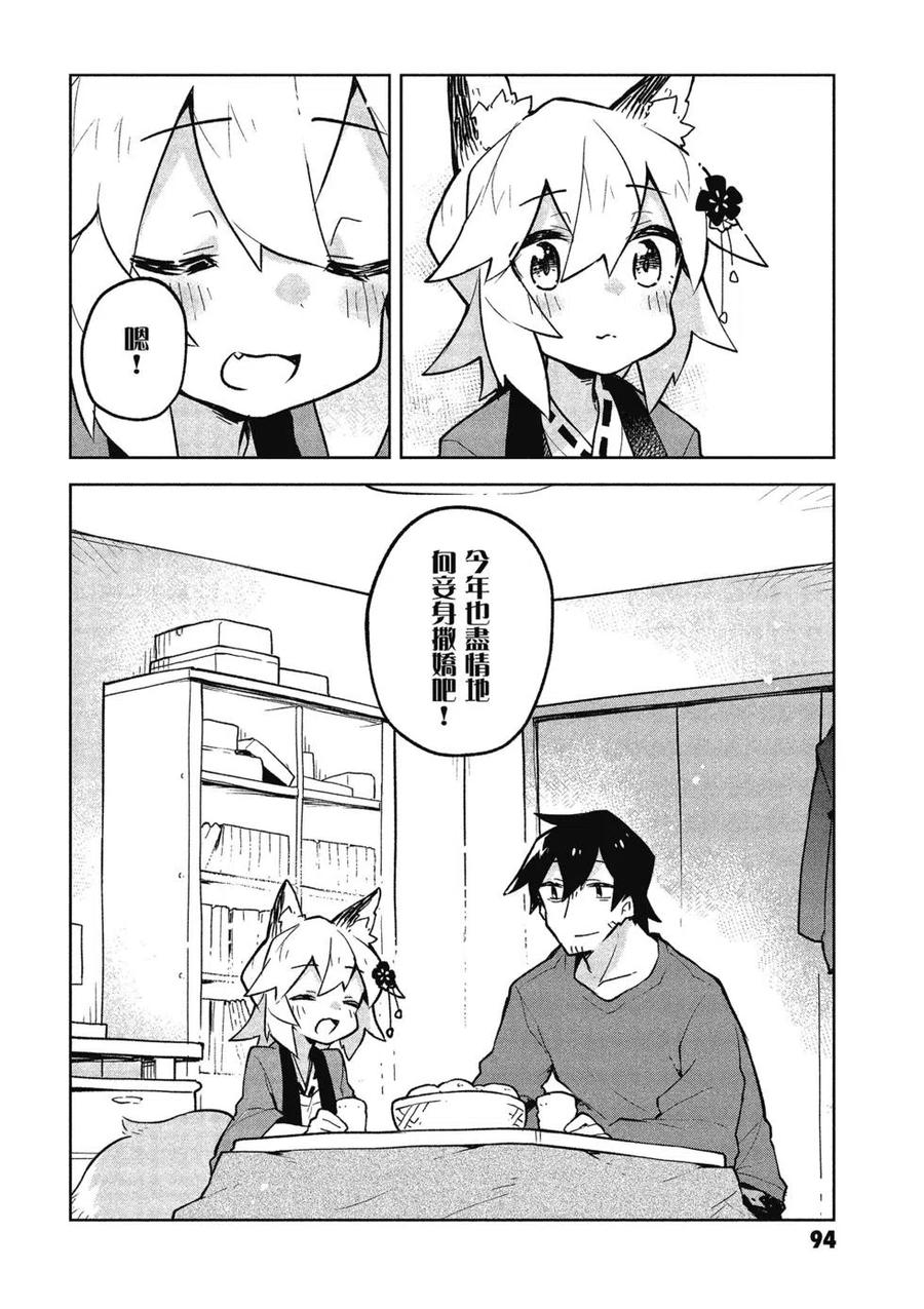 贤惠幼妻仙狐小姐04话