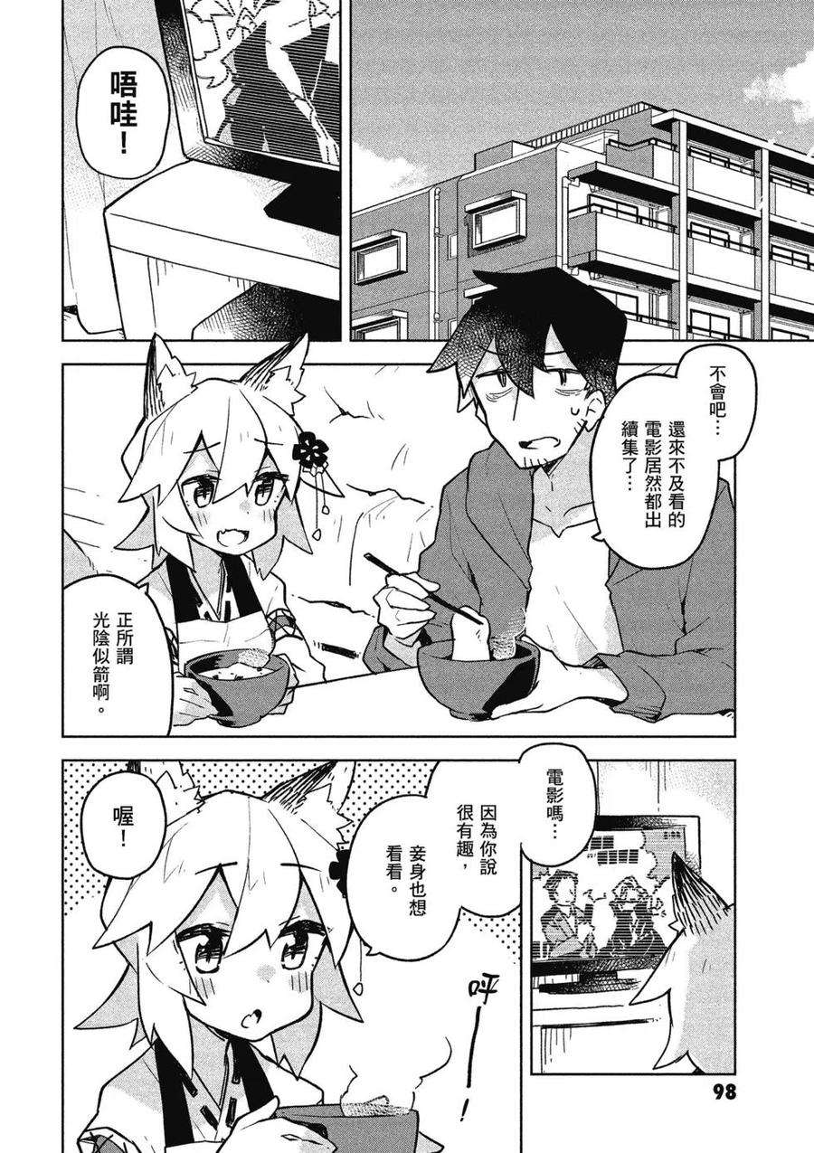 贤惠幼妻仙狐小姐04话