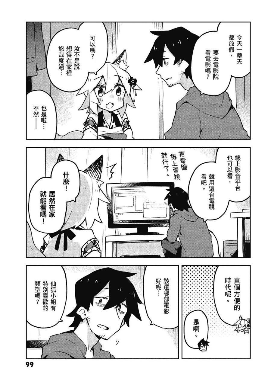 贤惠幼妻仙狐小姐04话