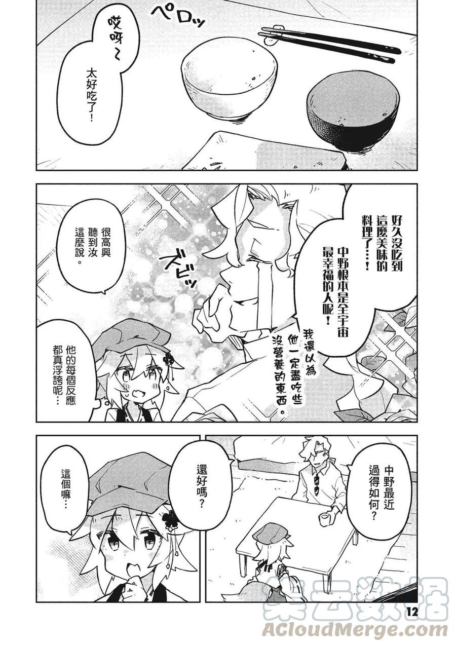 贤惠幼妻仙狐小姐05话