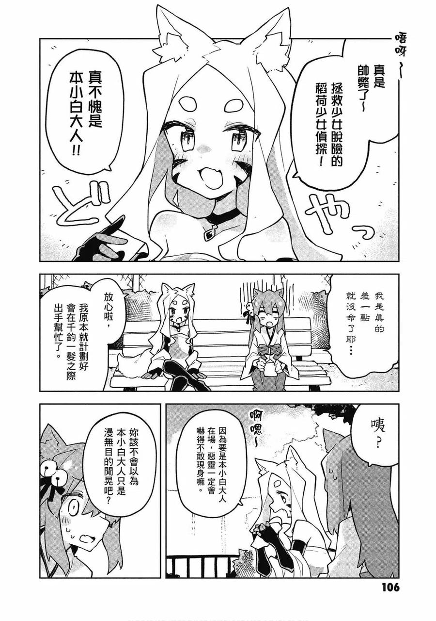 贤惠幼妻仙狐小姐06话