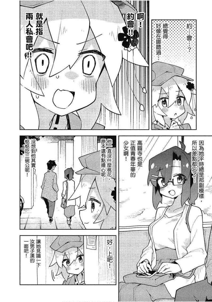 贤惠幼妻仙狐小姐06话