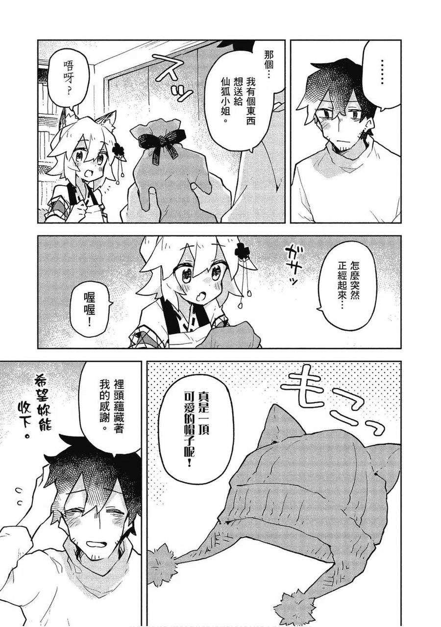 贤惠幼妻仙狐小姐06话
