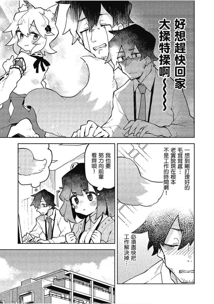 贤惠幼妻仙狐小姐06话