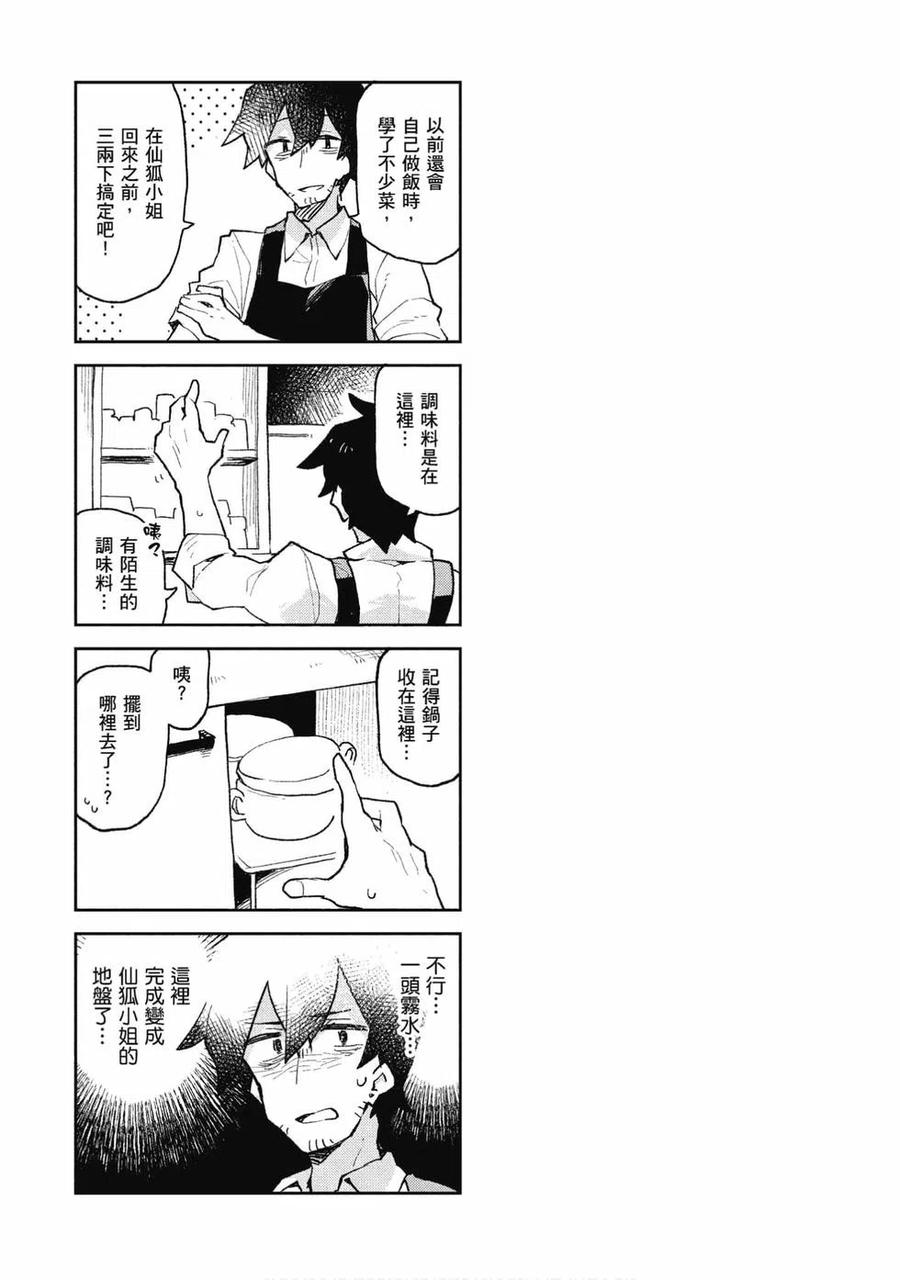 贤惠幼妻仙狐小姐07话
