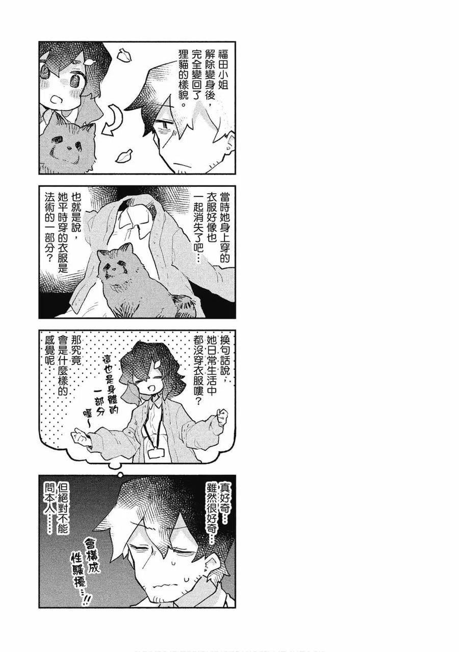 贤惠幼妻仙狐小姐07话