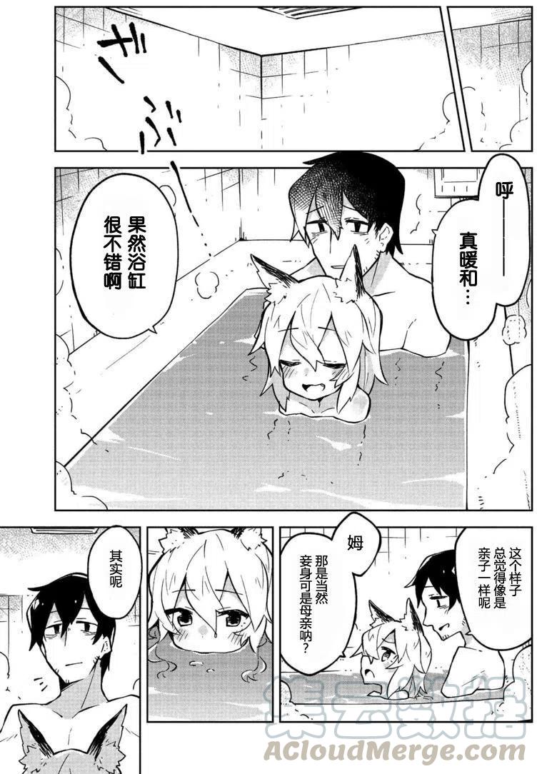 贤惠幼妻仙狐小姐09话