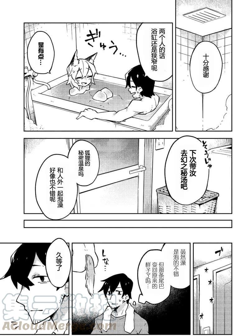 贤惠幼妻仙狐小姐09话