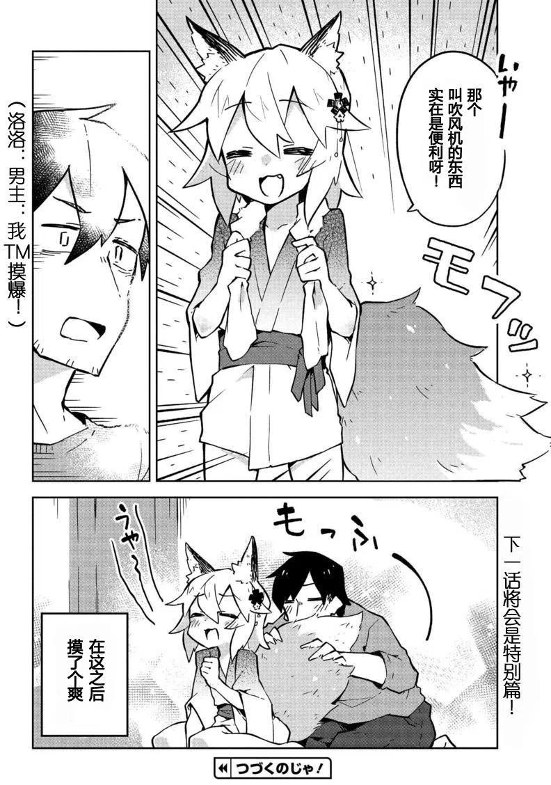 贤惠幼妻仙狐小姐09话