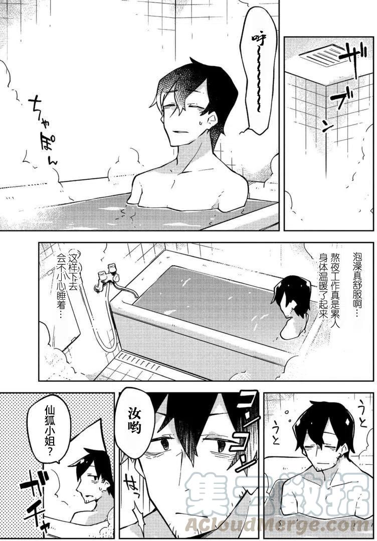 贤惠幼妻仙狐小姐09话