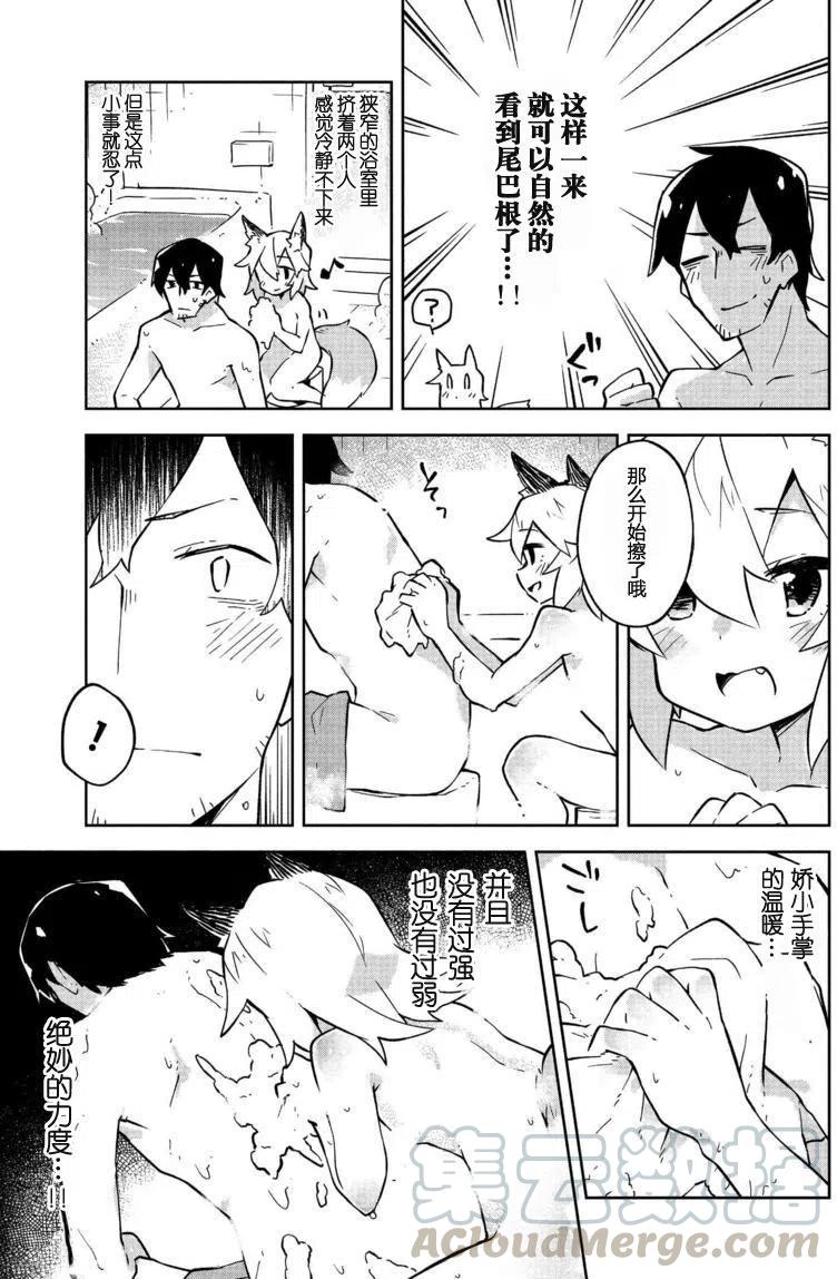 贤惠幼妻仙狐小姐09话