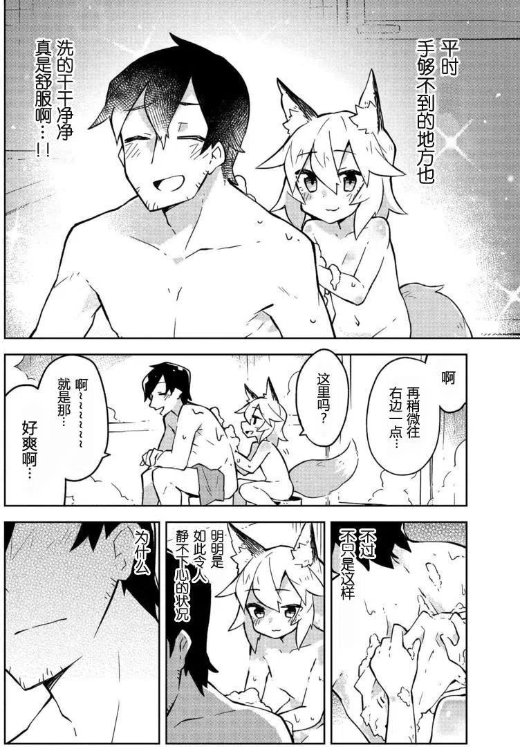 贤惠幼妻仙狐小姐09话