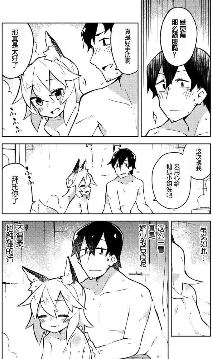 贤惠幼妻仙狐小姐09话
