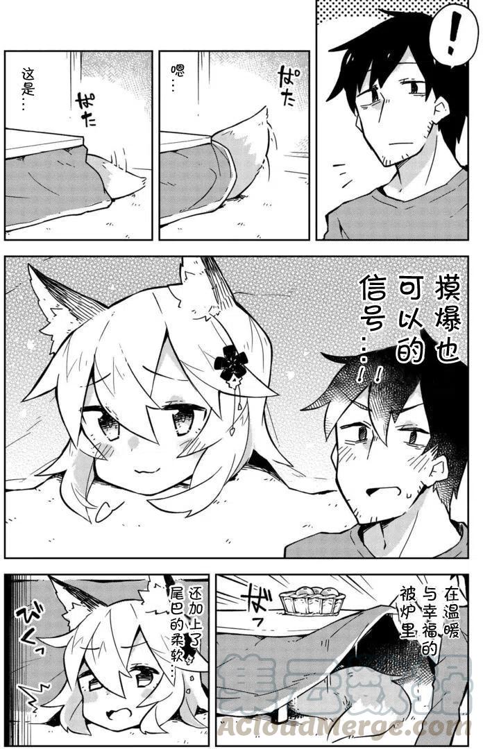 贤惠幼妻仙狐小姐9.5话