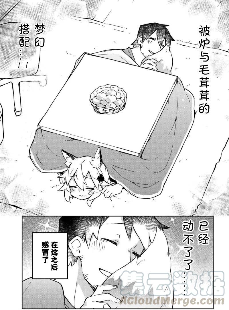 贤惠幼妻仙狐小姐9.5话