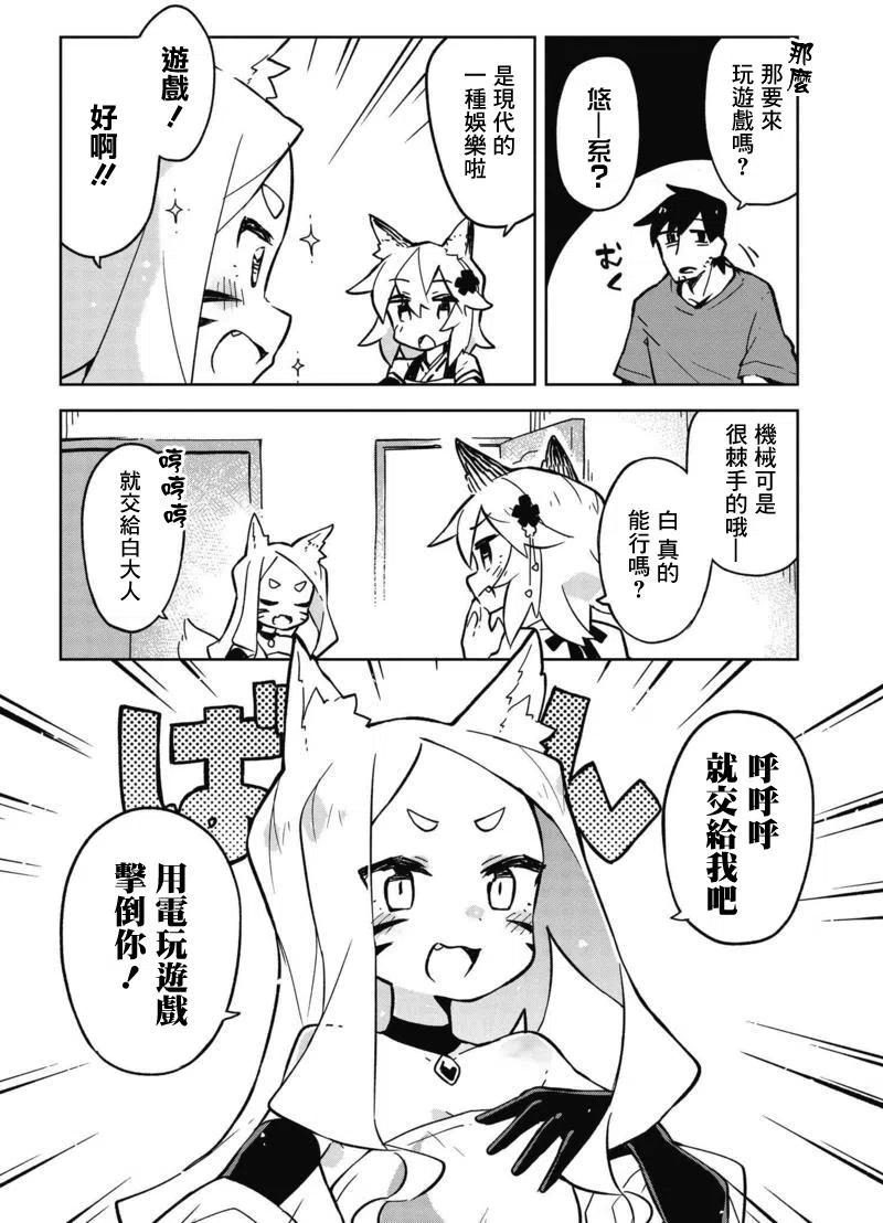 贤惠幼妻仙狐小姐11话