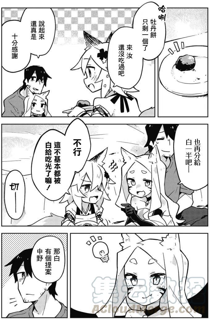贤惠幼妻仙狐小姐11话
