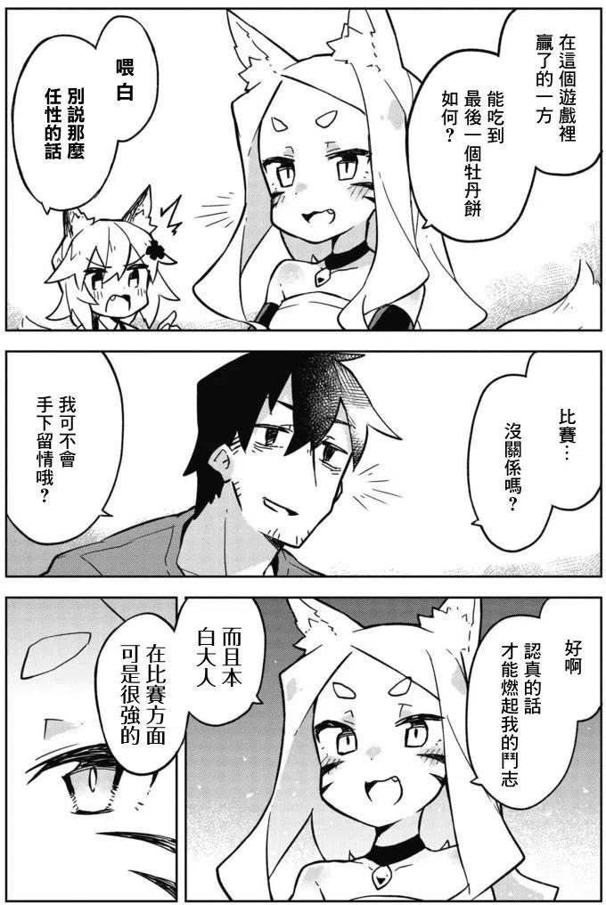 贤惠幼妻仙狐小姐11话