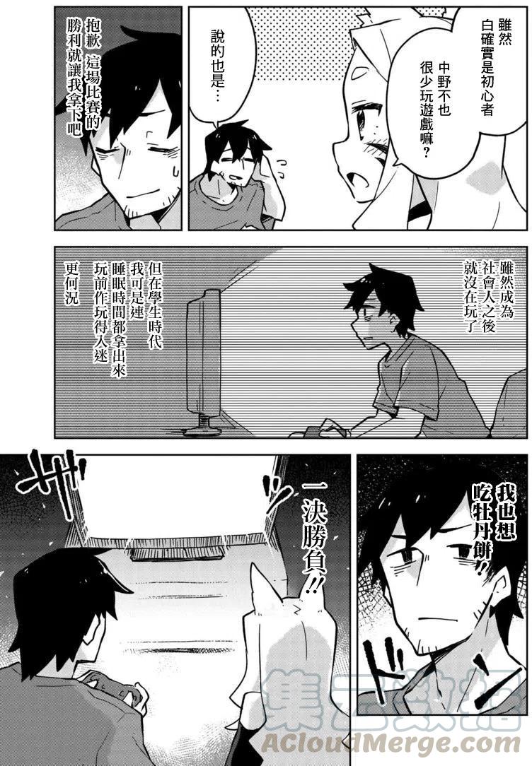 贤惠幼妻仙狐小姐11话