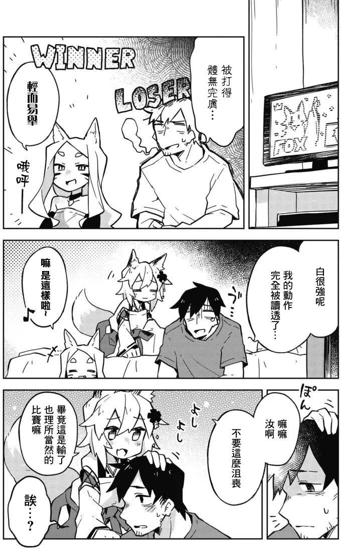 贤惠幼妻仙狐小姐11话