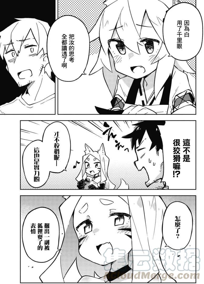 贤惠幼妻仙狐小姐11话