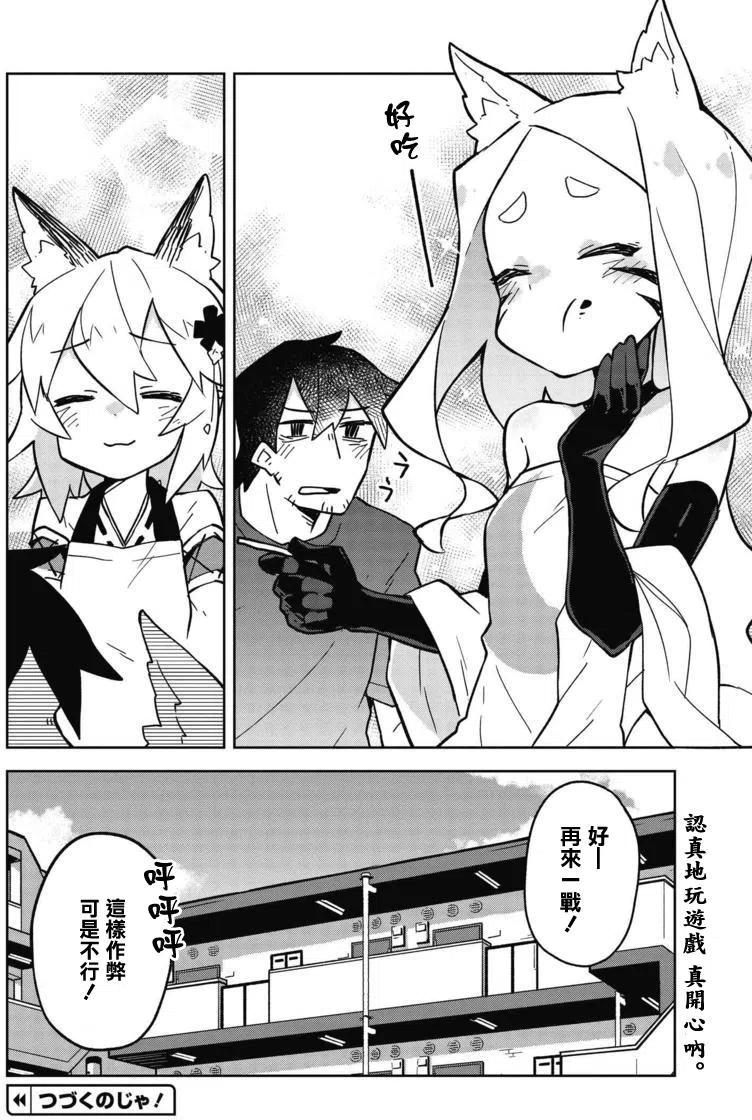 贤惠幼妻仙狐小姐11话