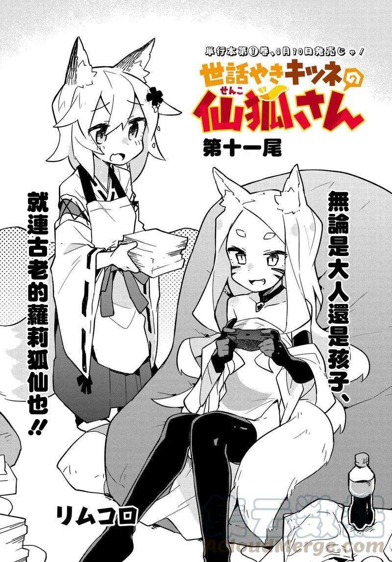 贤惠幼妻仙狐小姐11话