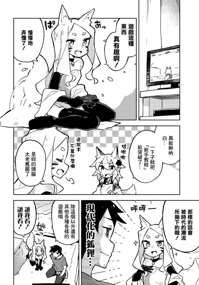 贤惠幼妻仙狐小姐11话